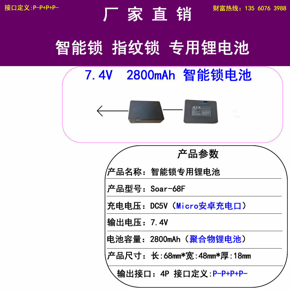 指纹锁电池68F(P-P+P+P-)2800